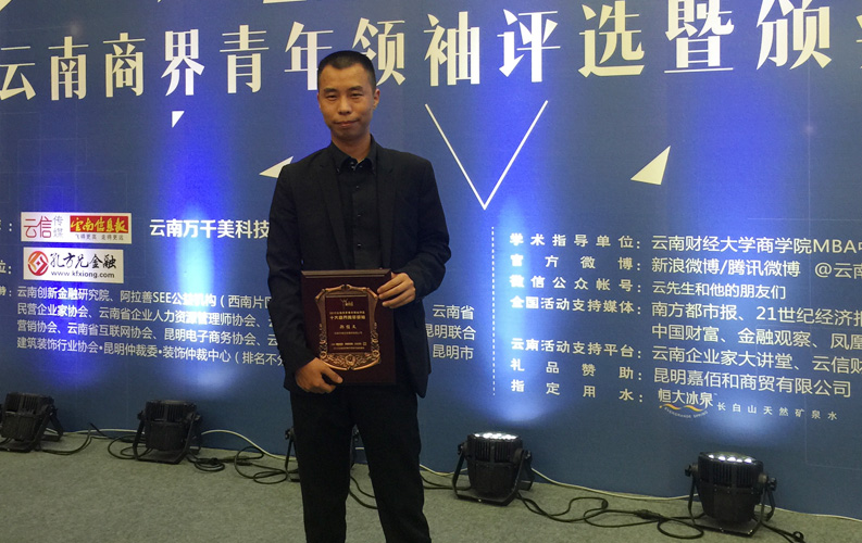 2015年9月8日，&ldquo;2015年云南省商界青年领袖评选暨颁奖典礼&rdquo;在云南省海埂会堂举行，经过专家组评审，云南k8凯发集团董事长-郑桂文在内的十位突出企业家获此殊荣，这是对k8凯发集团多年来稳步发展的认可，也是社会对k8凯发品牌的广泛认可。