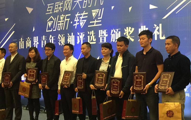 2015年9月8日，&ldquo;2015年云南省商界青年领袖评选暨颁奖典礼&rdquo;在云南省海埂会堂举行，经过专家组评审，云南k8凯发集团董事长-郑桂文在内的十位突出企业家获此殊荣，这是对k8凯发集团多年来稳步发展的认可，也是社会对k8凯发品牌的广泛认可